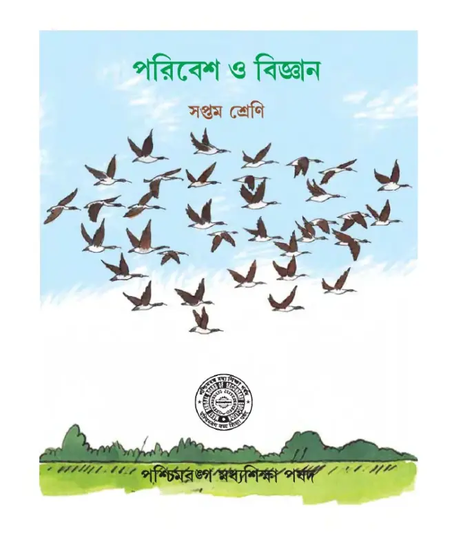 পরিবেশ ও বিজ্ঞান